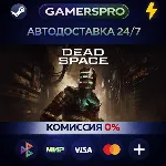 Dead Space Deluxe・ВЫБОР РЕГИОНА・STEAM GIFT АВТО・
