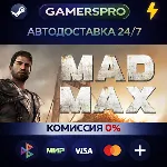 Mad Max・ВЫБОР РЕГИОНА・STEAM GIFT АВТО・