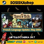 Tavern Talk - A Cozy Visual Novel + ВЫБОР РЕГИОНА STEAM