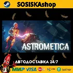 Astrometica + ВЫБОР РЕГИОНА STEAM