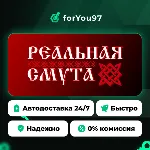 Реальная Смута · Steam Gift · АВТОДОСТАВКА - irongamers.ru