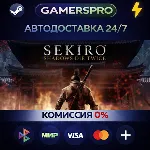 Sekiro: Shadows Die Twice・ВЫБОР РЕГИОНА・STEAM GIFT АВТО・ - irongamers.ru