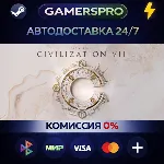 Sid Meier's Civilization® VII・ВЫБОР РЕГИОНА・STEAM GIFT АВТО・
