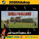 Zompiercer + ВЫБОР РЕГИОНА STEAM