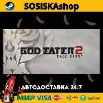 GOD EATER 2 Rage Burst + ВЫБОР РЕГИОНА STEAM - irongamers.ru