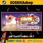 Uncle Chop's Rocket Shop + ВЫБОР РЕГИОНА STEAM