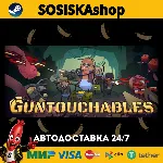 GUNTOUCHABLES + ВЫБОР РЕГИОНА STEAM