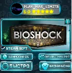 🎁 BioShock: The Collection *RU/BY/UA/СНГ Steam Auto