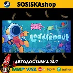 Loddlenaut + ВЫБОР РЕГИОНА STEAM