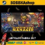 Gladiator Guild Manager + ВЫБОР РЕГИОНА STEAM