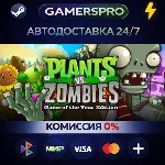 Plants vs. Zombies GOTY Edition・ВЫБОР РЕГИОНА・STEAM GIFT АВТО・ - irongamers.ru