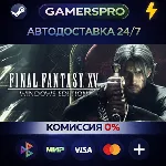 FINAL FANTASY XV WINDOWS EDITION・ВЫБОР РЕГИОНА・STEAM GIFT АВТО・