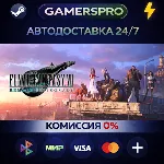 FINAL FANTASY VII REMAKE INTERGRADE・ВЫБОР РЕГИОНА・STEAM GIFT АВТО・