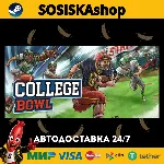 College Bowl + ВЫБОР РЕГИОНА STEAM