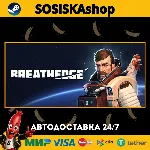 Breathedge + ВЫБОР РЕГИОНА STEAM - irongamers.ru