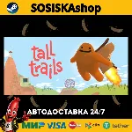Tall Trails + ВЫБОР РЕГИОНА STEAM