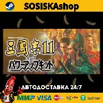 Romance of the Three Kingdoms XI with Power Up Kit + ВЫБОР РЕГИОНА STEAM
