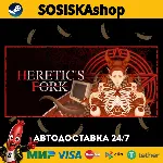 Heretic's Fork + ВЫБОР РЕГИОНА STEAM