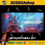 CyberCorp + ВЫБОР РЕГИОНА STEAM