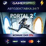 Portal 2・ВЫБОР РЕГИОНА・STEAM GIFT АВТО・