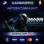 Mass Effect™: Andromeda Deluxe Edition・ВЫБОР РЕГИОНА・STEAM GIFT АВТО・
