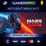 Mass Effect™ Legendary Edition・ВЫБОР РЕГИОНА・STEAM GIFT АВТО・