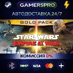 Star Wars: Empire at War Gold Pack・ВЫБОР РЕГИОНА・STEAM GIFT АВТО・