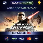 STAR WARS™ Battlefront (Classic, 2004)・ВЫБОР РЕГИОНА・STEAM GIFT АВТО・