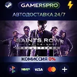 Saints Row The Third Remastered・ВЫБОР РЕГИОНА・STEAM GIFT АВТО・ - irongamers.ru