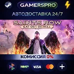 Saints Row: Gat out of Hell・ВЫБОР РЕГИОНА・STEAM GIFT АВТО・