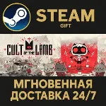 Cult of the Lamb Steam Gift СТИМ ГИФТ ПК АВТОДОСТАВКА ПОДАРОК