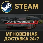 Automobilista 2 Steam Gift СТИМ ГИФТ ПК АВТОДОСТАВКА ПОДАРОК