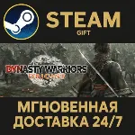 DYNASTY WARRIORS: ORIGINS Digital Deluxe Edition Steam Gift СТИМ ГИФТ ПК ПОДАРОК