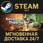 Keep Digging STEAM GIFT СТИМ ГИФТ ПК АВТОДОСТАВКА ПОДАРОК