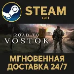 Road to Vostok Steam Gift СТИМ ГИФТ ПК АВТОДОСТАВКА ПОДАРОК