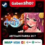Inari СТИМ Steam Gift