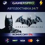 Batman Arkham Origins・ВЫБОР РЕГИОНА・STEAM GIFT АВТО・
