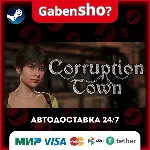 Corruption Town СТИМ Steam Gift