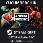 Animal Company✅ STEAM GIFT AUTO✅ RU+МИР