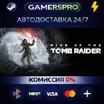 Rise of the Tomb Raider: 20 Year Celebration・ВЫБОР РЕГИОНА・STEAM GIFT АВТО・ - irongamers.ru
