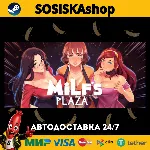 MILF's Plaza + ВЫБОР РЕГИОНА STEAM