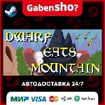 Dwarf Eats Mountain СТИМ Steam Gift - irongamers.ru
