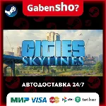 Cities: Skylines СТИМ Steam Gift