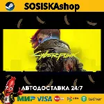 Cyberpunk 2077 + ВЫБОР РЕГИОНА STEAM