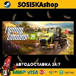 Farming Simulator 25 + ВЫБОР РЕГИОНА STEAM