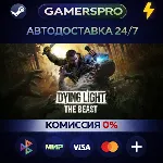 Dying Light: The Beast RL Definitive Edition・ВЫБОР РЕГИОНА・STEAM GIFT АВТО・ - irongamers.ru