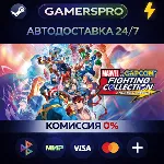 MARVEL vs. CAPCOM Fighting Collection: Arcade Classics・ВЫБОР РЕГИОНА・STEAM GIFT АВТО・