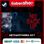 NO BACKUP СТИМ Steam Gift