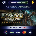 BioShock: The Collection・ВЫБОР РЕГИОНА・STEAM GIFT АВТО・