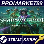 Shadow Gambit: The Cursed Crew Complete Edition EU Steam КЛЮЧ - irongamers.ru